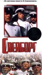 Свеаборг 1 сезон